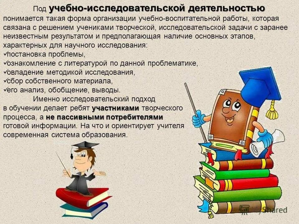 С какой целью вы учитесь. Исследовательская деятельность на уроке. Образовательная и исследовательская деятельность. Исследовательская деятельность учащихся. Научная работа учиться.