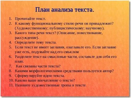 План анализа текста 6 класс русский язык