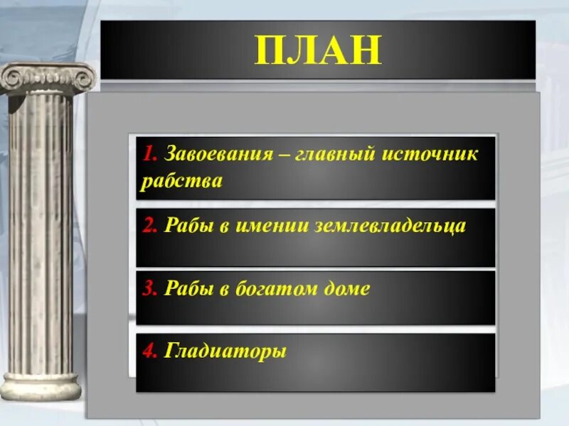 Источники рабства в древнем Риме 5 класс. Рабство в древнем Риме. Рабство в древнем Риме источники рабства. Рабство в древнем Риме таблица. Верования древних римлян конспект урока