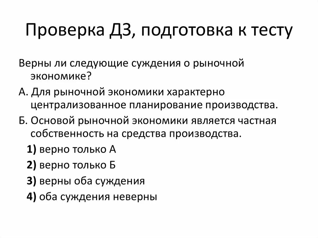 Что характерно для рыночной экономики. Суждения о рыночной экономике. Для рыночной экономики не характерно. Рыночная экономика лекция.