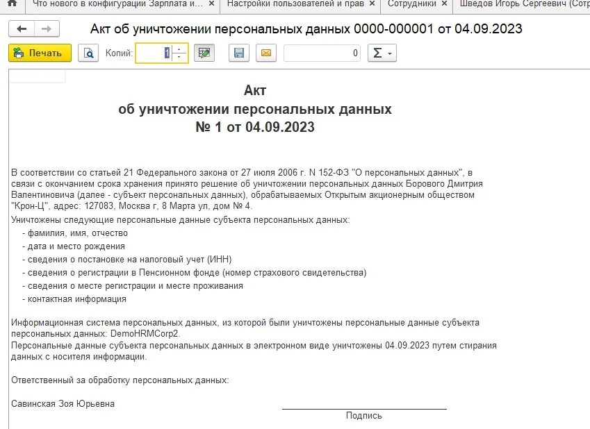 Образец акта об уничтожении персональных данных. Акт об уничтожении персональных данных. приказ об уничтожении персональных данных. акт об уничтожении персональных данных 2025. акт об уничтожении персональных данных образец.