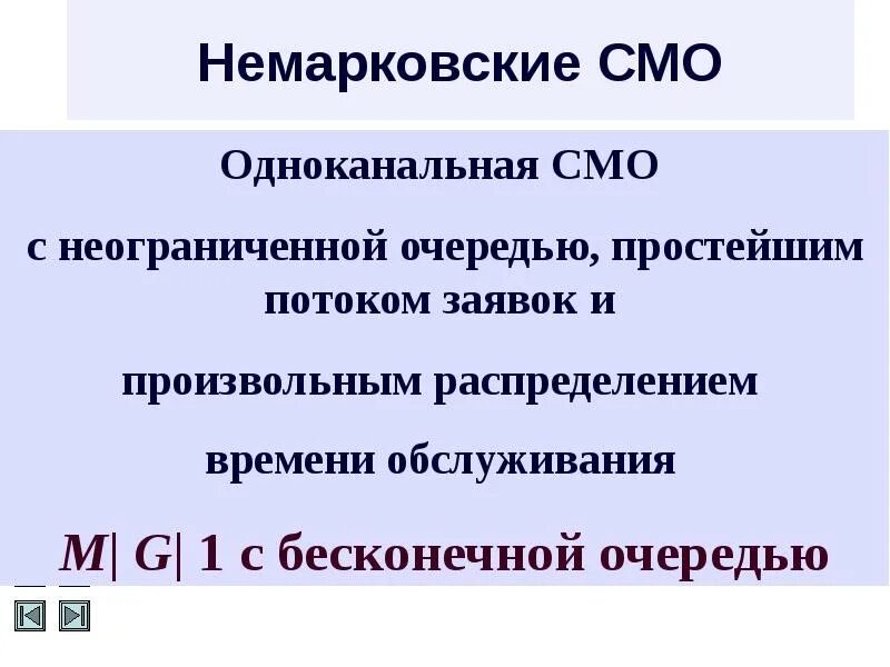 Основная характеристика простейшей смо –. Сеть массового обслуживания для презентации. Системы массового обслуживания примеры. Немарковские смо это. Одноканальная смо