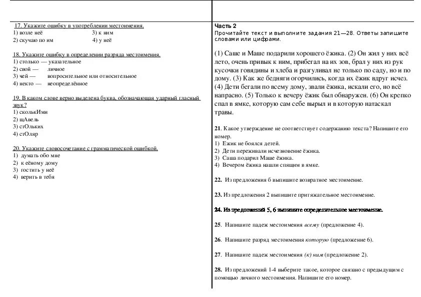 Контрольный тест по теме местоимение 6 класс