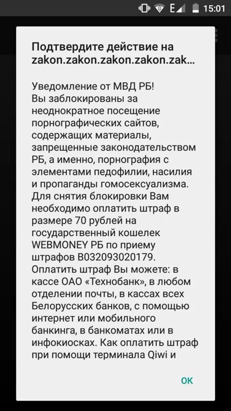 Штраф за посещение запрещенных сайтов. Пришло сообщение от МВД. Уведомление о штрафе за просмотр запрещенных сайтов. Оплатить штраф за просмотр запрещенных. Просмотр запрещенных сайтов в россии