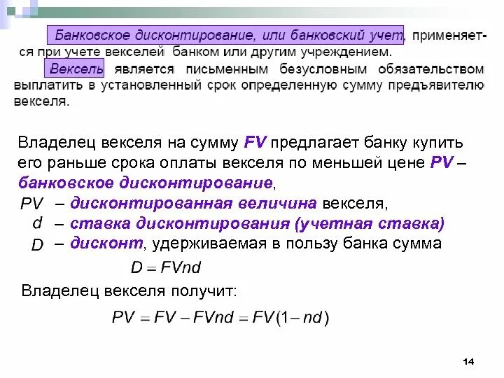 Дисконтирование в 1с. Банковское дисконтирование. дисконт и ставка дисконтирования. дисконтированная величина векселя это. математическое и банковское дисконтирование.