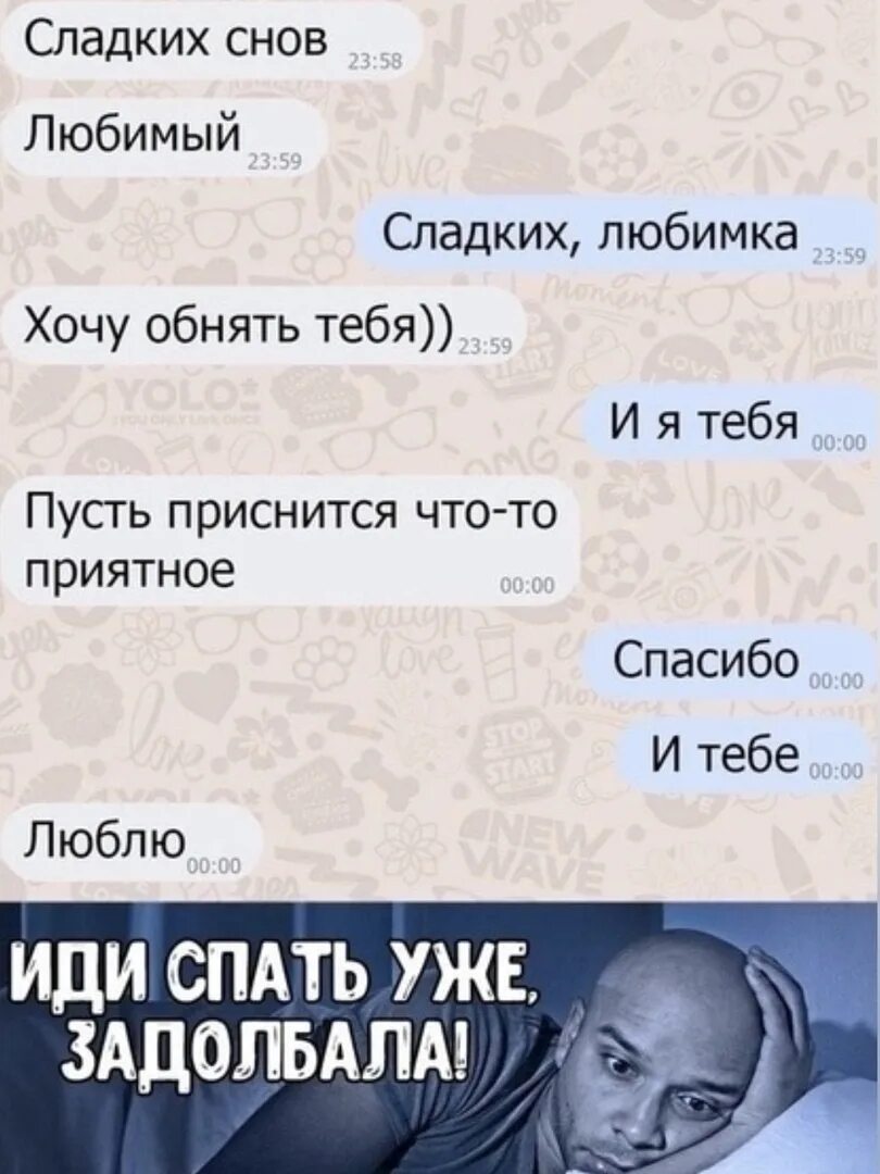 К чему снится переписка с друзьями. Спишь переписка. приснилась переписка. мем спишь переписка. ложись спать переписка.