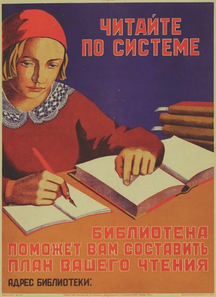 Лозунг книга. Советские плакаты. Советские лозунги и плакаты. Плакаты СССР про книги. Советские плакаты про чтение.