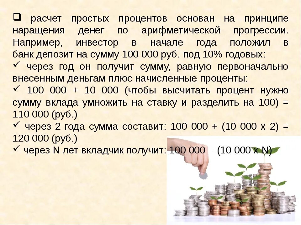 Процент с 15 000 рублей. Задачи на банковские проценты. Вклад в банке под проценты. Задачи на проценты вклады в банки. Задачи на вклады в банках.