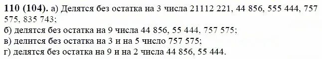 Математика 5 класс страница 110 номер 6. 133. Пятый класс математика страница номер 612. Математика номер 110 4 класс. Математика номер 387.