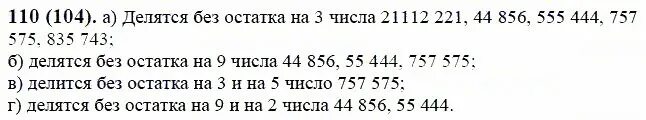 Номер 110 матем 2 часть. Математика 6 класс номер 110. Номер 110 математика 6 класс Виленкин. Гдз по математике 6 класс Виленкин номер 110. 110 Номер математика 6 класс гдз.