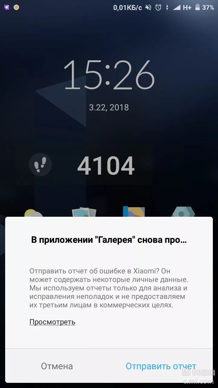 Сбой сяоми в россии. Ошибка Сяоми. Отчет об ошибке Xiaomi. Отправить отчет об ошибке в Xiaomi. Галерея Redmi 4x.