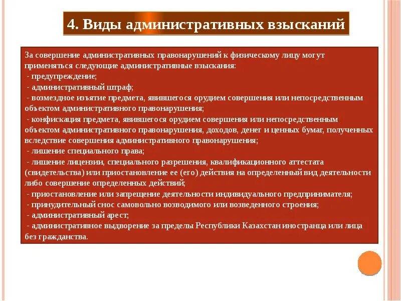 Авторское право административная ответственность. Виды административных взысканий. Виды взысканий за административные правонарушения. Формы административных взысканий. Перечислите виды административных взысканий..