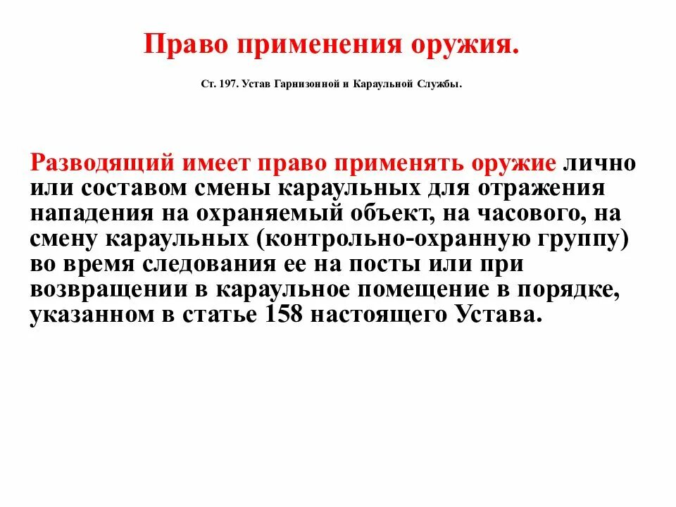 13 статья устава вс рф оружие