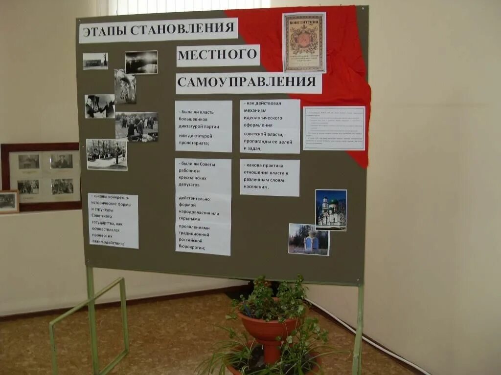 Мероприятия по местному самоуправлению