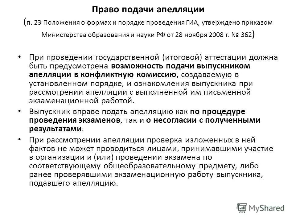 П 6 положения. Ознакомление с порядком проведения экзамена. П 6 положения. П 6 положения. П 6 положения.