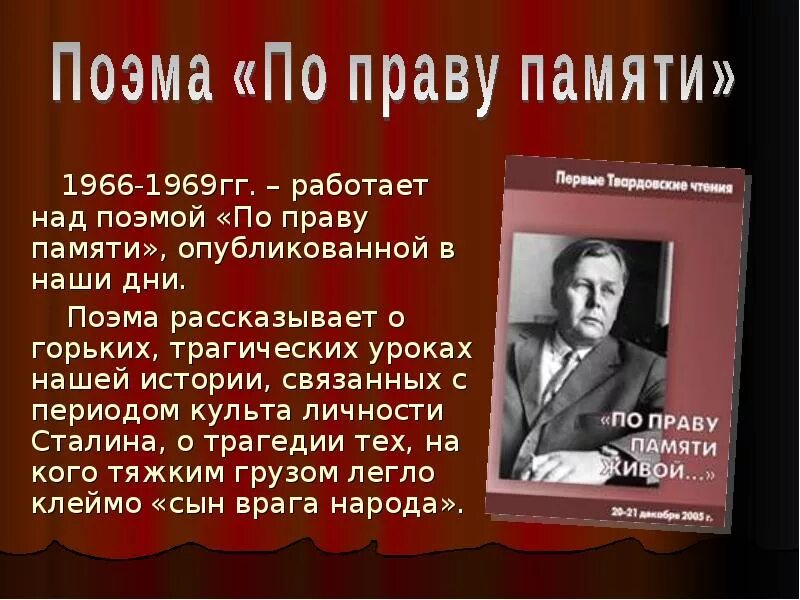 Твардовский по праву памяти тема. По праву памяти Твардовский. По праву памяти тема. Произведения Твардовского по праву памяти. Анализ поэмы по праву памяти.