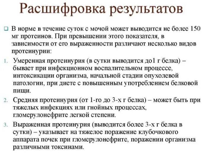 Белок в моче. Большой белок в моче причины. Повышенный белок в моче причины. Белок в моче повышен причины.