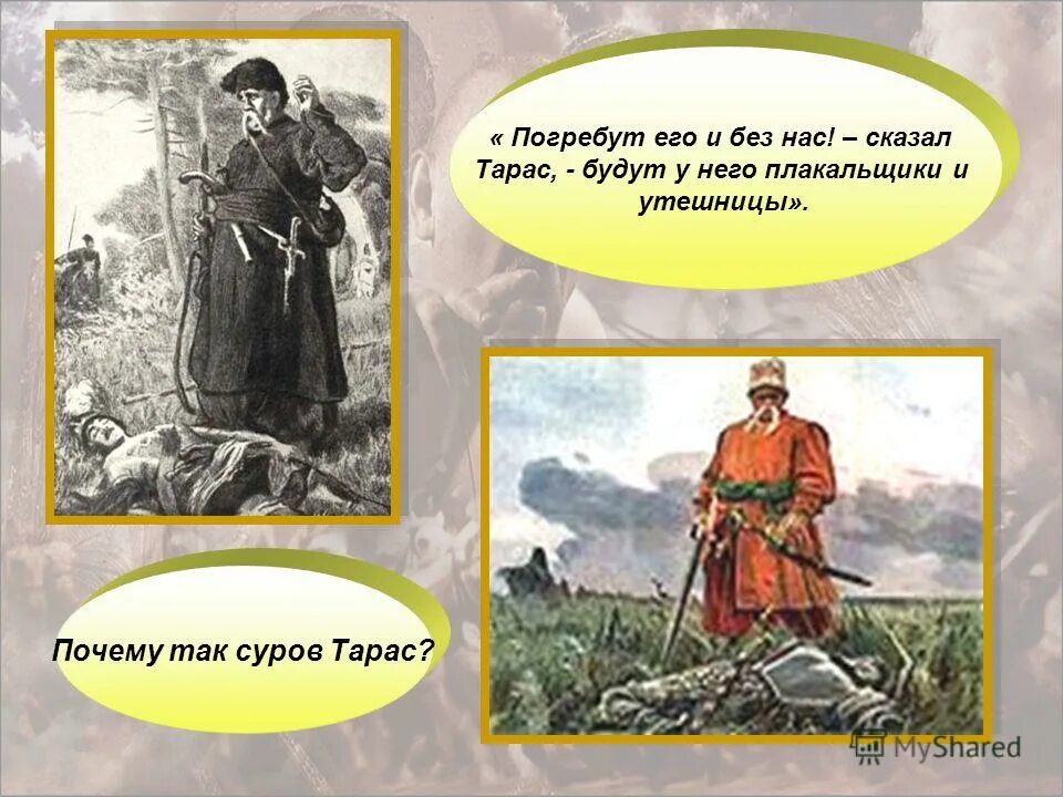 Образ тараса бульбы 7 класс. Презентация на тему Тарас Бульба. Пересказ Тарас Бульба. Призинтация на тему Талас. Презентация по повести Тарас Бульба.