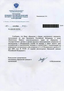 Президентское письмо
