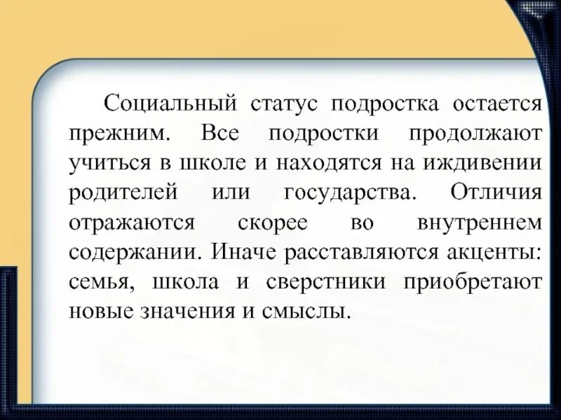 Социальные статусы подростка. Находился на иждивении родителей или у родителей. Социальное положение подростка. Статус для подростка. На иждивении что это значит