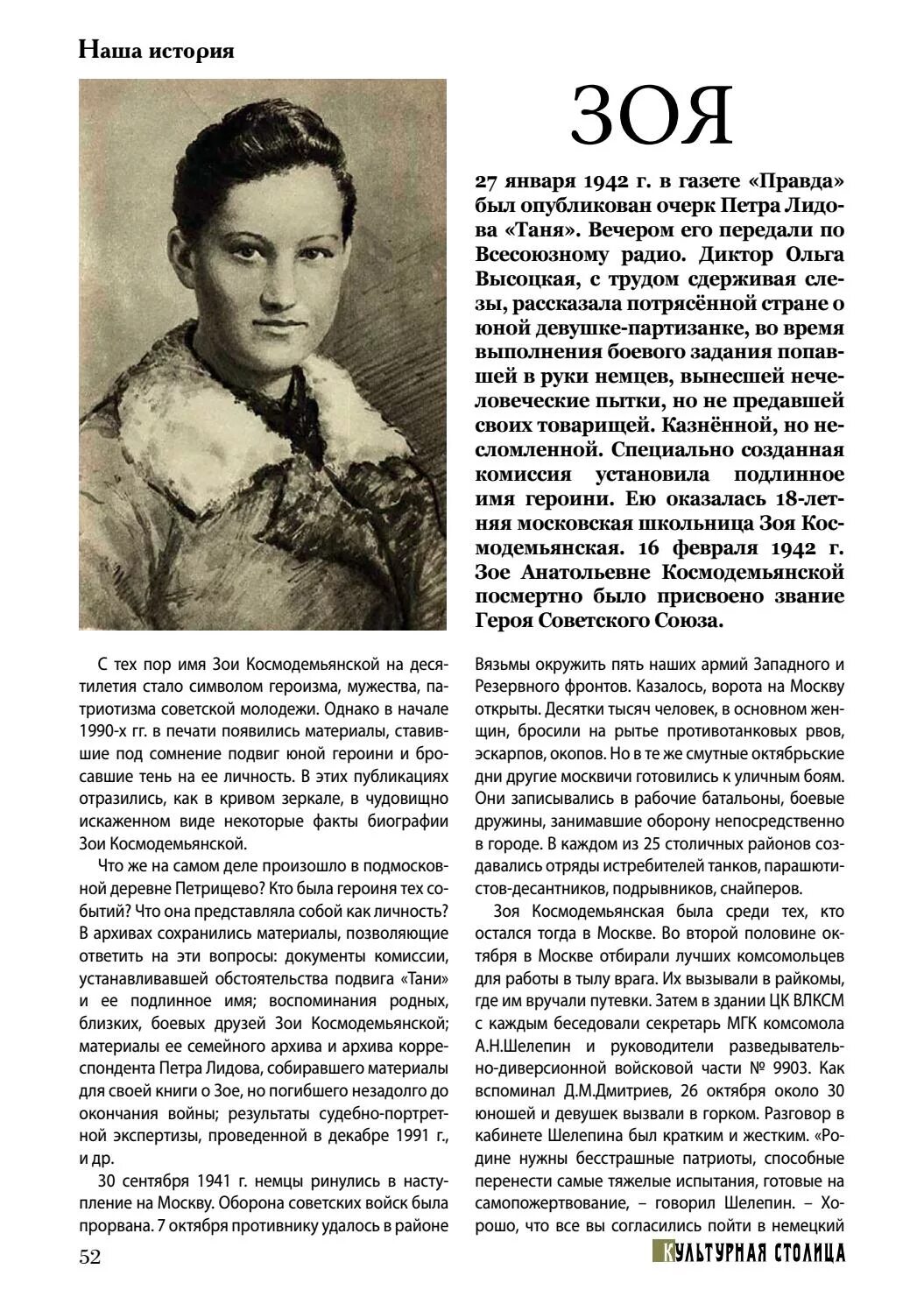 Очерк о человеке которого знаешь. Очерк Лидова Таня. Очерк Таня Петра Лидова.