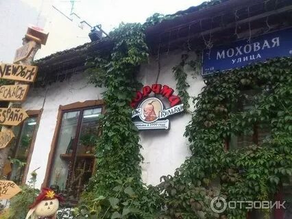 Корчма моховая 8