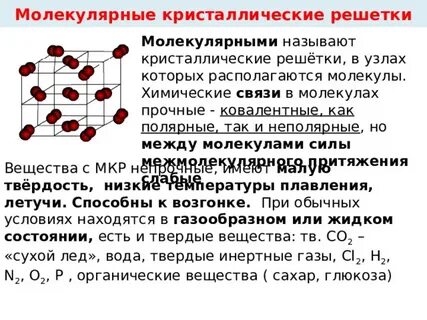 Вода тип химической связи и кристаллической решетки