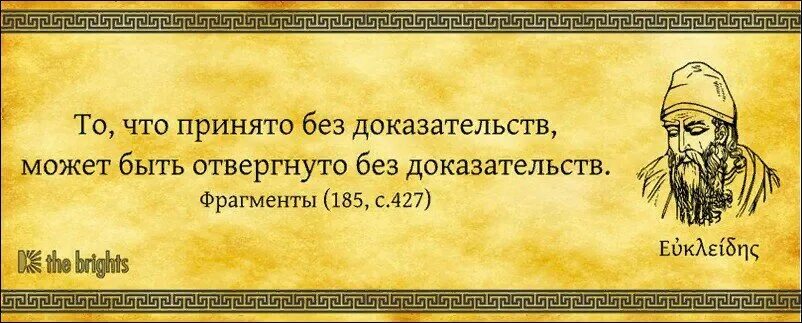 В доказательство того что вы. Афоризмы про доказательства. фразы про доказательства. доказать цитаты. высказывания про доказательство.
