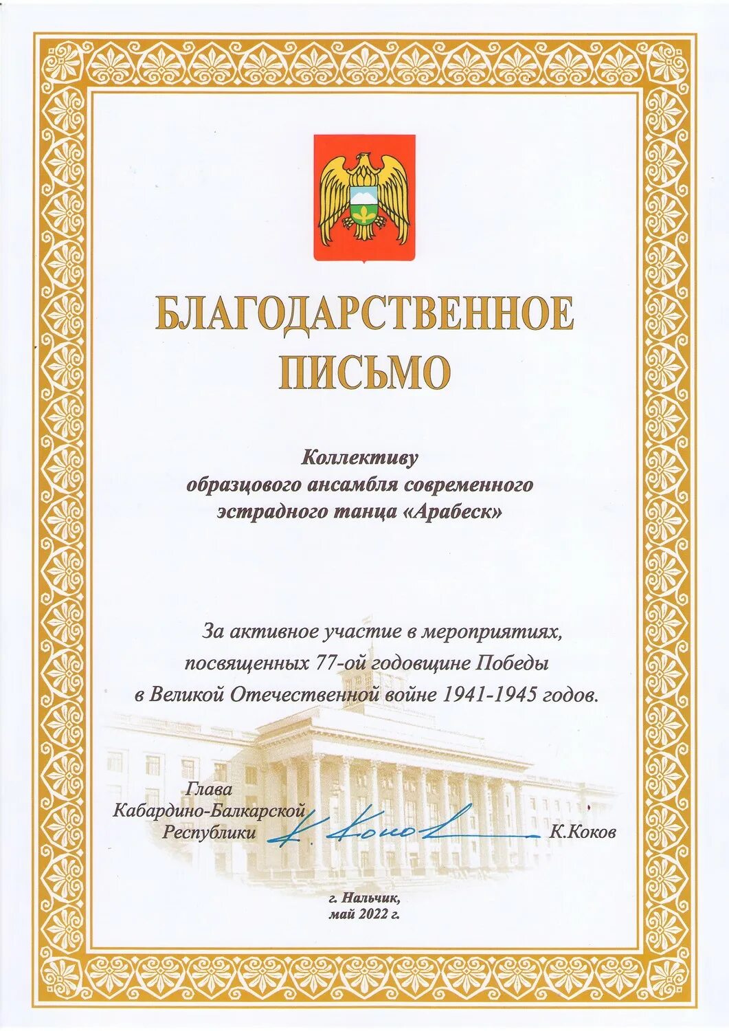 Как правильно посвященном или посвященному. За участие в мероприятии посвященном. благодарственное письмо ко дню предпринимательства. благодарность за высокую оценку работы. благодарственное письмо за творческие успехи.