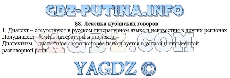 Лексика кубанских говоров кубановедение 8. Лексика кубанских говоров кубановедение 8