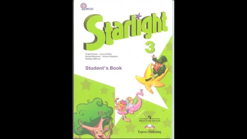 Students book 3 класс 1 часть. Starlight 3 pupil's book. Звездный английский. Starlight 3 комплект учебников. Звездный английский 3 класс.