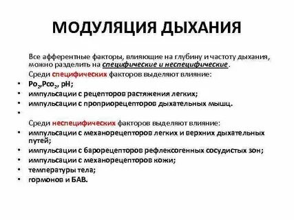 Регулирует частоту и глубину дыхания