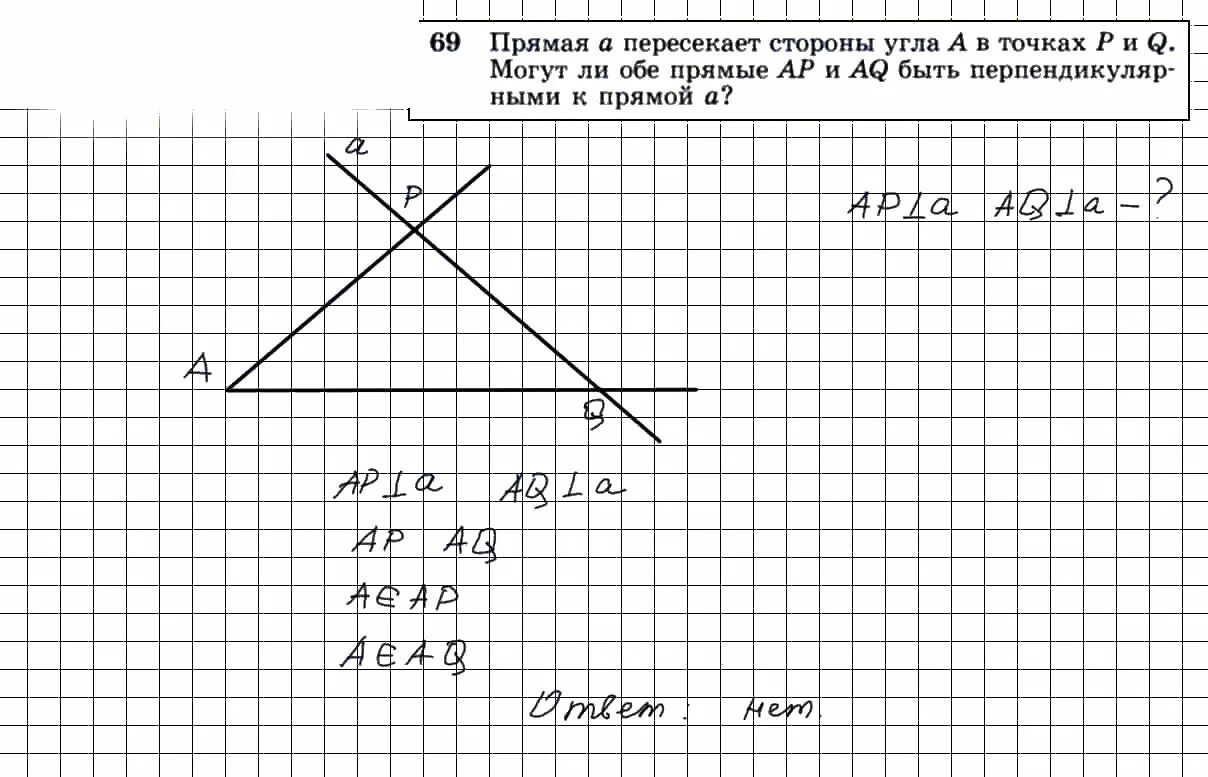 Геометрия 7 класс стр 66 номер 214. Прямая пересекает стороны угла. геометрия 7 класс атанасян номер 69.