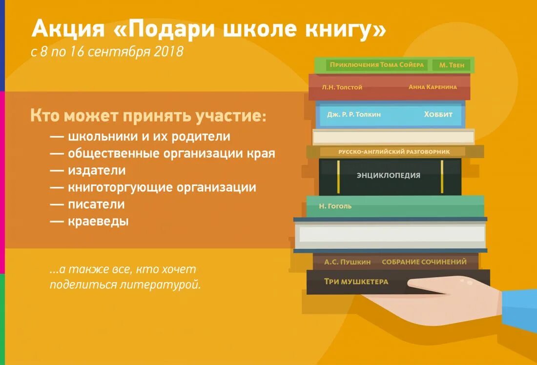 Акция подарок школе. Подари книгу школе. Акция подари книгу школе. Подари учебник школе акция. Подари книгу школе картинки.