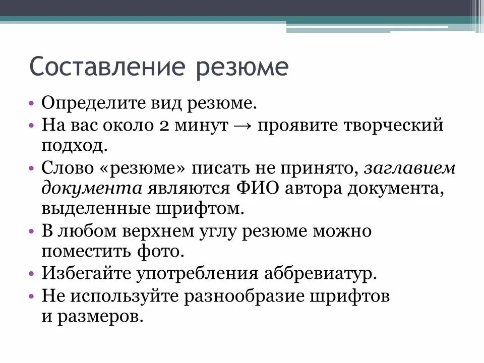 Резюме кратко о себе пример девушке. Виды резюме. резюме это определение. слова для резюме.
