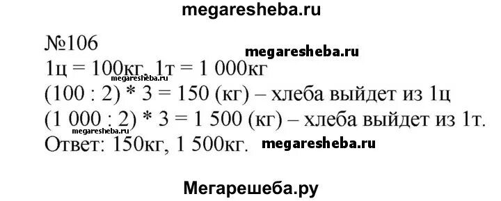 Математика учебник страница 29 номер 108. Математика 4 класс 2 часть страница 29 упражнение 106. Математика 4 класс часть 2 упражнение 106. Математика 4 класс 2 часть с 29 номер 106. 2 Класс математика страница 106 упражнение 4.