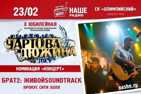 Наше радио чартова дюжина