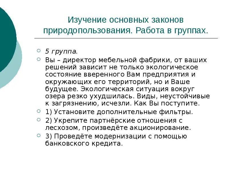 Основные законы экологии природопользования. Функции природоохранной прокуратуры. Основные принципы охраны окружающей природной среды. Основной природоохранный закон. Основные законы природопользования.