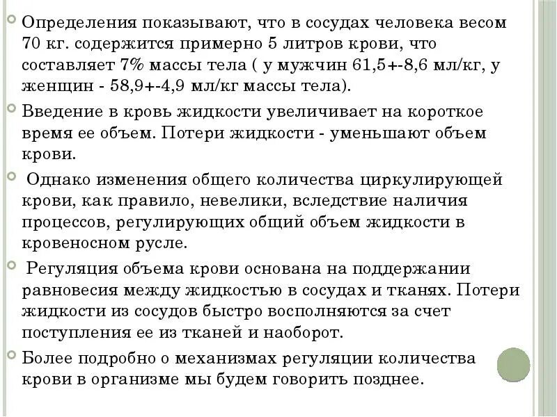 Сколько литров крови у мужчин. Физико-химические свойства крови. У человека массой 70 кг содержится крови. Сколько литров крови в человеке. Сколько крови в человеке при весе 70 кг.