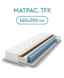 Анатомический матрас comfort plus 160х200