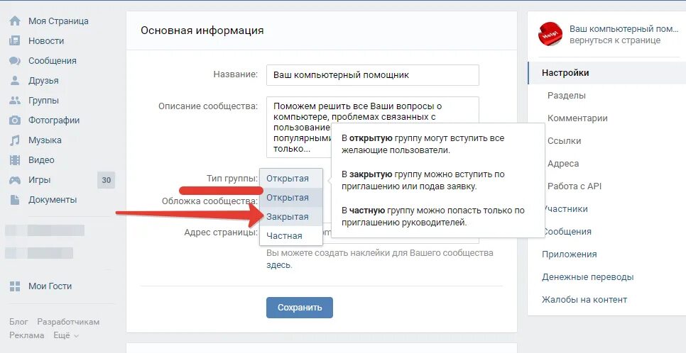 Как сделать паблик. Как сделать закрытую группу в вк 2025. как сделать группу закрытой. как сделать группу в вк. как сделать группу в вк закрытой.