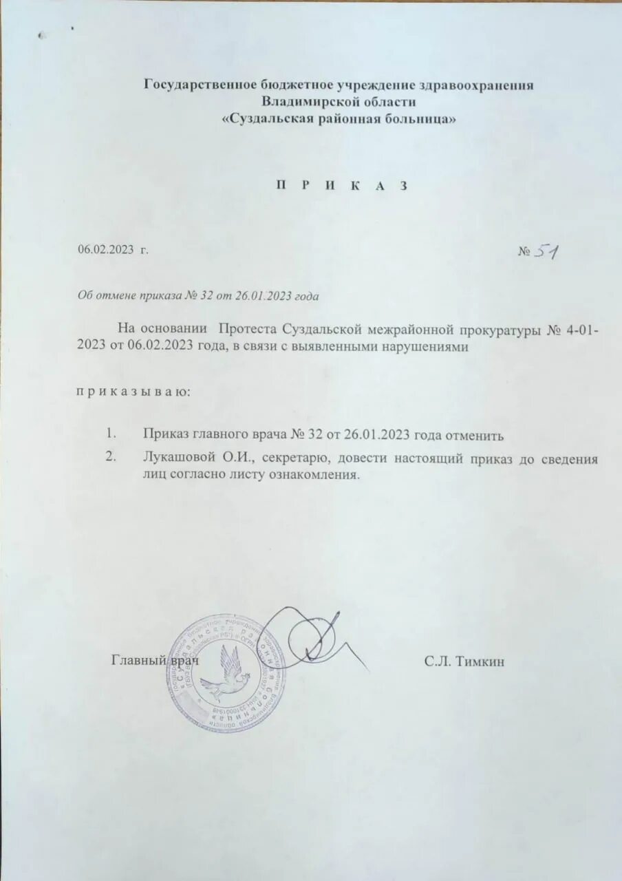 Приказ о назначении главным врачом. Приказ о назначении главного врача образец. Приказ о назначении главного врача. Приказ о назначении главным врачом. Приказ о назначении главного врача.