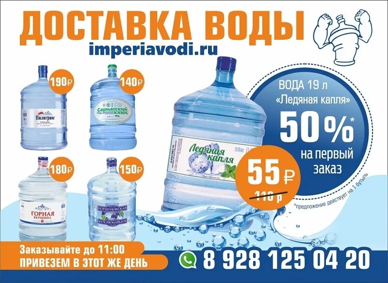 Доставка воды реклама. Чешская вода "Империя". Вода азовская 1