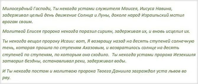 Задержание зла молитва читать. Молитва задержания. Молитва о задержании всякого зла. Молитва от задержания. Сильнейшая молитва задержания.