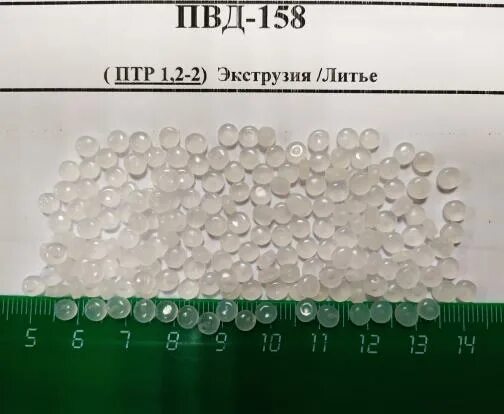 Полиэтилен 158. Полиэтилен 158. Полиэтилен высокого давления марки 15803-020. Пвд 153. Полиэтилен 158 бк-15.
