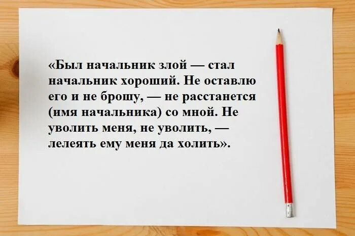 Заговор на начальника. Защита от начальника. Молитва от начальника на работе. Как защититься от начальника. Заговор на злого начальника.