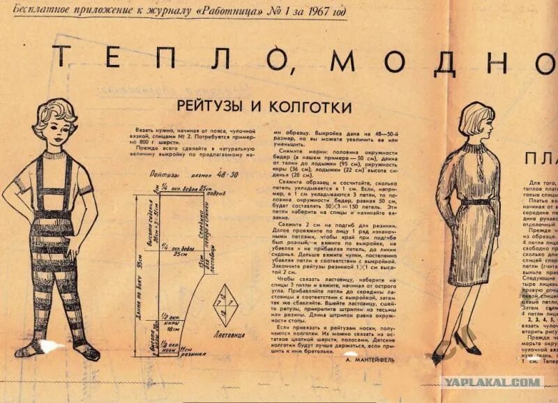 Приложение журнал. Приложение к журналу работница. старые журналы работница. листая старые журналы работница. приложения к журналу работница 70-80 годов.