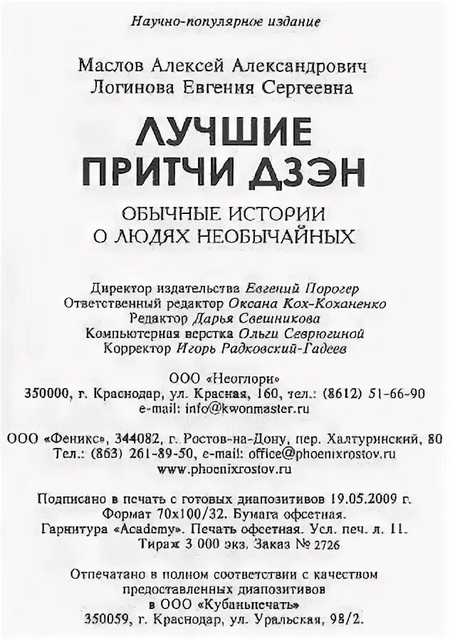 Лучшие притчи дзэн: обычные истории о людях необычайных. Академия печати читать