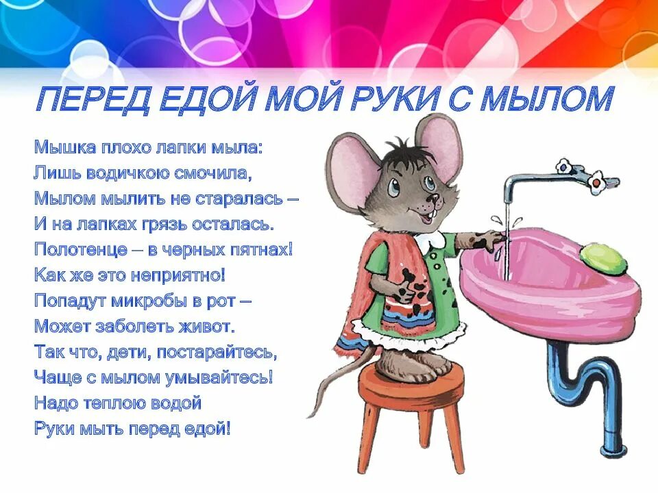 Дифференциация с-ш мишка-миска. Мышки мыли миску мышке 4. Мышки мыли миску мышке 4. Мой руки перед едой. Мышки мыли миску мышке 4.