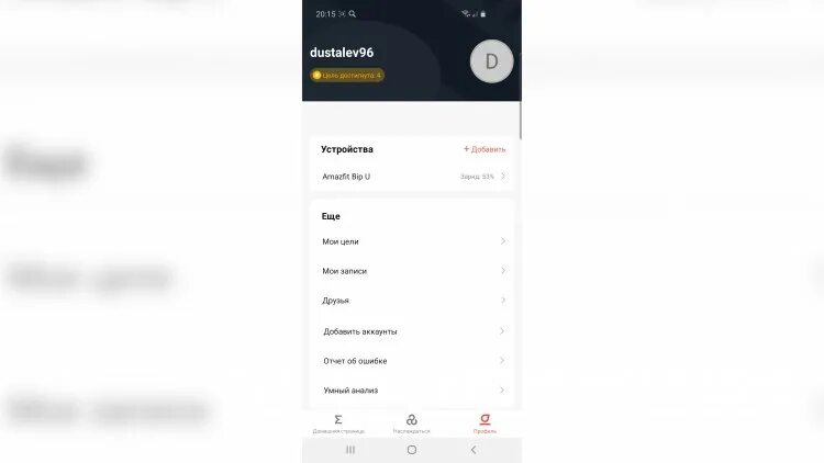Bip u pro приложение. Amazfit серийный номер. амазфит бип ю про как включить режим тренировки. amazfit bip s вывод сообщения. где на амазфит бип u находится поиск телефона.